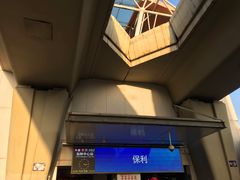 -仙林中心(地铁站)