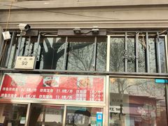 门面-靳小哥炸肉旗舰店