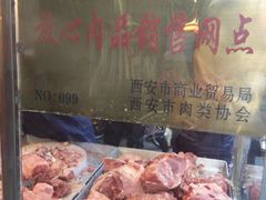 -马志善稀糊爛生熟肉店