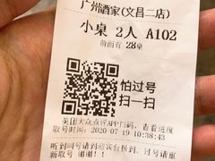 -广州酒家(文昌总店)