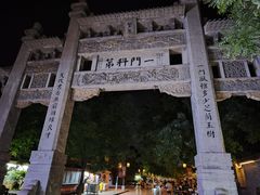 -青州古城