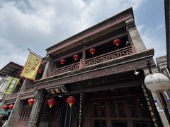 -天兴居(鲜鱼口街店)
