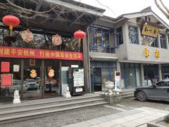 门面-知味观·味庄(杨公堤店)