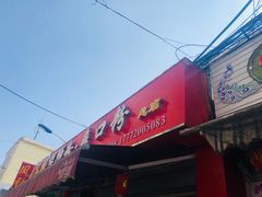 -凤张螺蛳粉·爽口粉(跃进路总店)