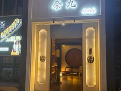 -奈九居酒屋(滨河大道店)