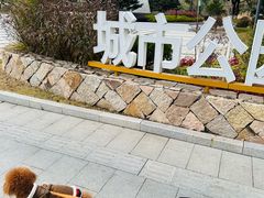 -昆山城市公园