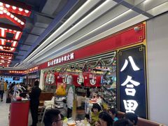 -八合里牛肉火锅(上海世茂广场店)