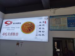 -天全县三土司椒麻鸡餐厅