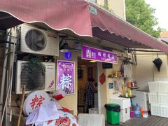 门面-璐坊粽王(复兴中路店)