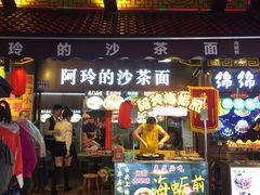 门面-老闽味沙茶面·姜母鸭(传承35年曾厝垵店)
