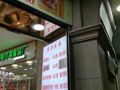 门面-真老大房鲜肉月饼(南京路步行街店)