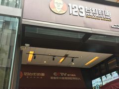 门面-车沾巷·重庆老味豌杂面