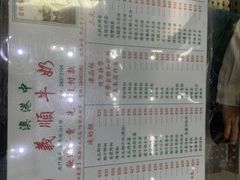 菜单-义顺牛奶公司(新马路老店)