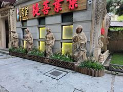 -叶叶菩提·晋福宫