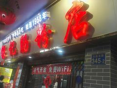 -银记肠粉(文昌北路店)