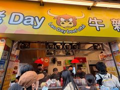 -老day牛杂(官也街总店)