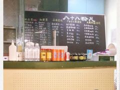 -八十八粉儿(尚都店)