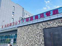 -香港狮子山下·明星粤菜餐厅(北苑店)