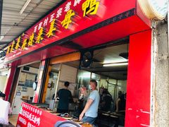 门面-百家春好德来姜母鸭