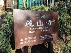 -岳麓山风景名胜区