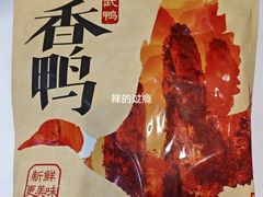 -郴州特产舜华临武鸭(郴州西站店)