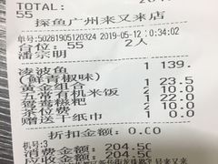 账单-探鱼·鲜青椒爽麻烤鱼(广州花都来又来店)