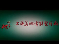 -百丽宫影城(嘉里汇店)