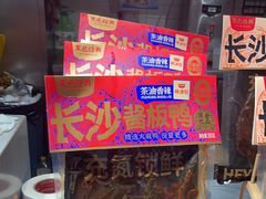 -黑色经典臭豆腐·湖南特产(步行街店)