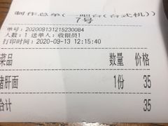 账单-乔家栅(襄阳南路店)