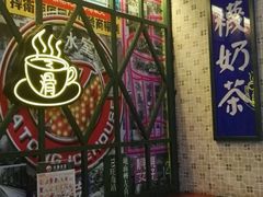 -大通冰室(荣基店)