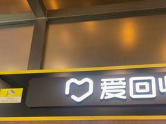 -爱回收(汇宝广场店)