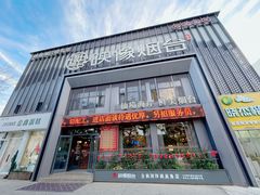 -映像烟台·海鲜·地道鲁菜(海信慧园店)