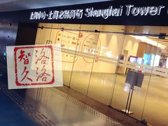 -上海中心大厦