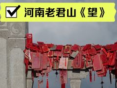 -老君山风景名胜区