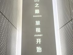 -上海之巅观光厅
