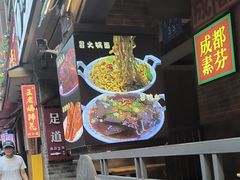 -钢管厂歆瑞源油卤串串香(春熙路太古里店)