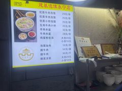 菜单-建基泡馍·西安老字号·清真(永宁店)