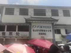 -苍山感通索道