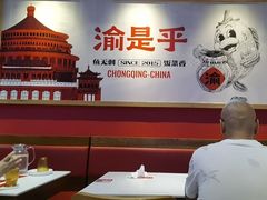 -渝是乎川渝小炒(新世界百货望京店)