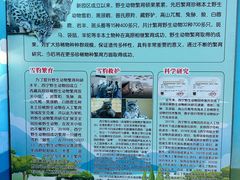 -青藏高原野生动物园