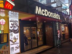 -麦当劳(平和堂店)