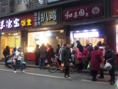 门面-陶记正宗德州扒鸡(科巷店)