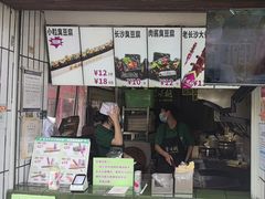 -董顺桃小粒臭豆腐(太平街一店)