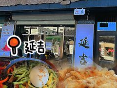 -服务大楼冷面(延大店)