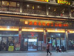 -正果忠记云吞濑粉(总店)