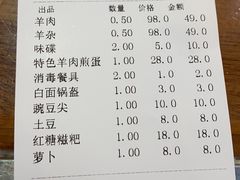 -代羊肉(中和店)