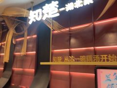-知楚•精致湖北菜(武商MALL店)