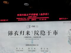 -太平洋激光影城(金沙紫荆店)