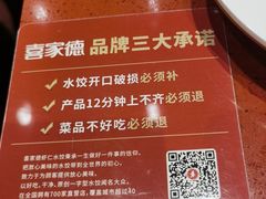 -喜家德虾仁水饺(东海缤纷天地店)