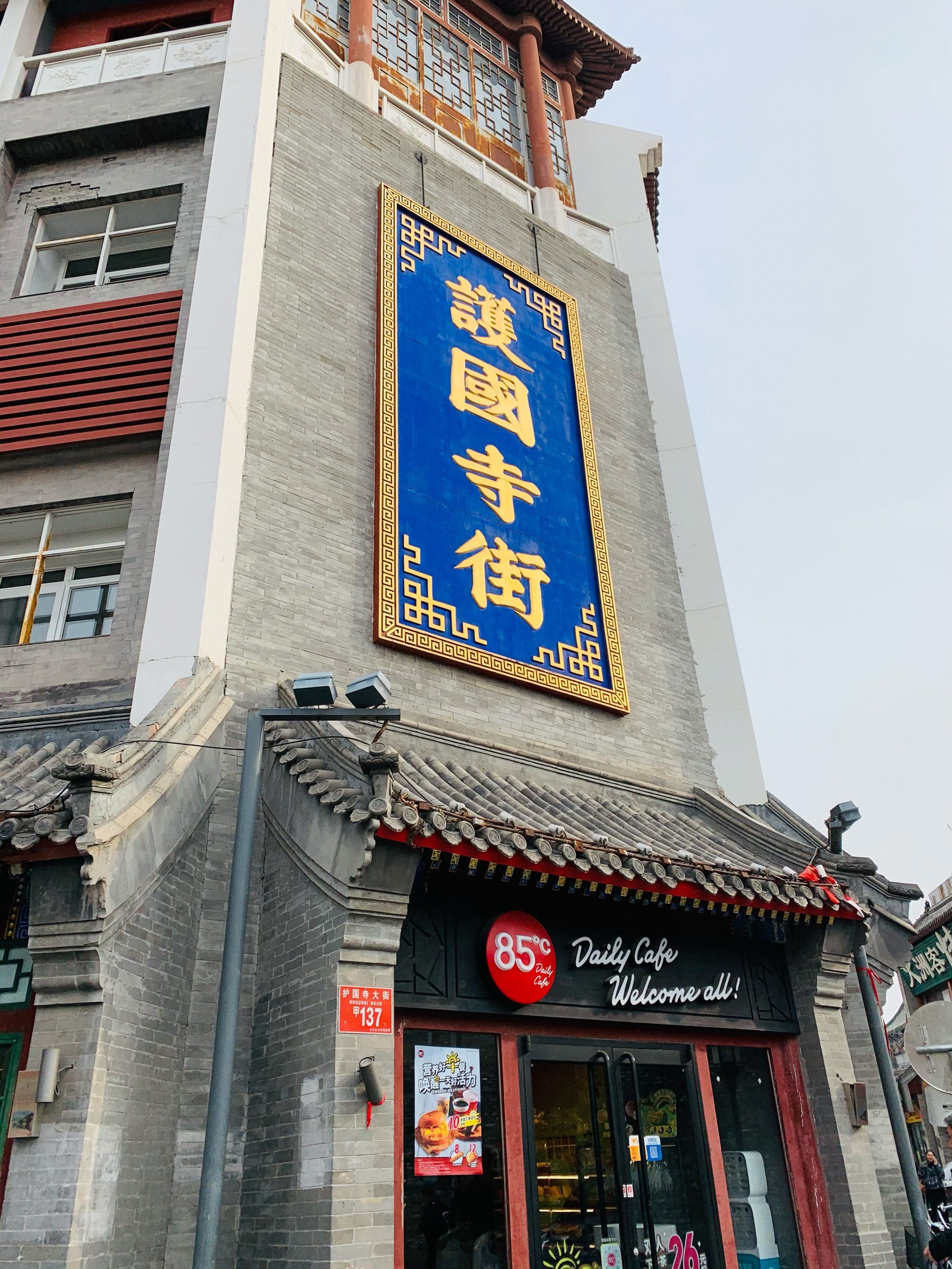北京中医药大学附属护国寺中医医院号贩子挂号电话，挂不上的都找我的简单介绍